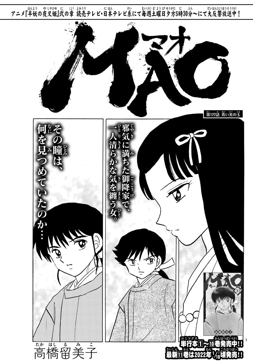 MAO - Chapter 122 - Page 1
