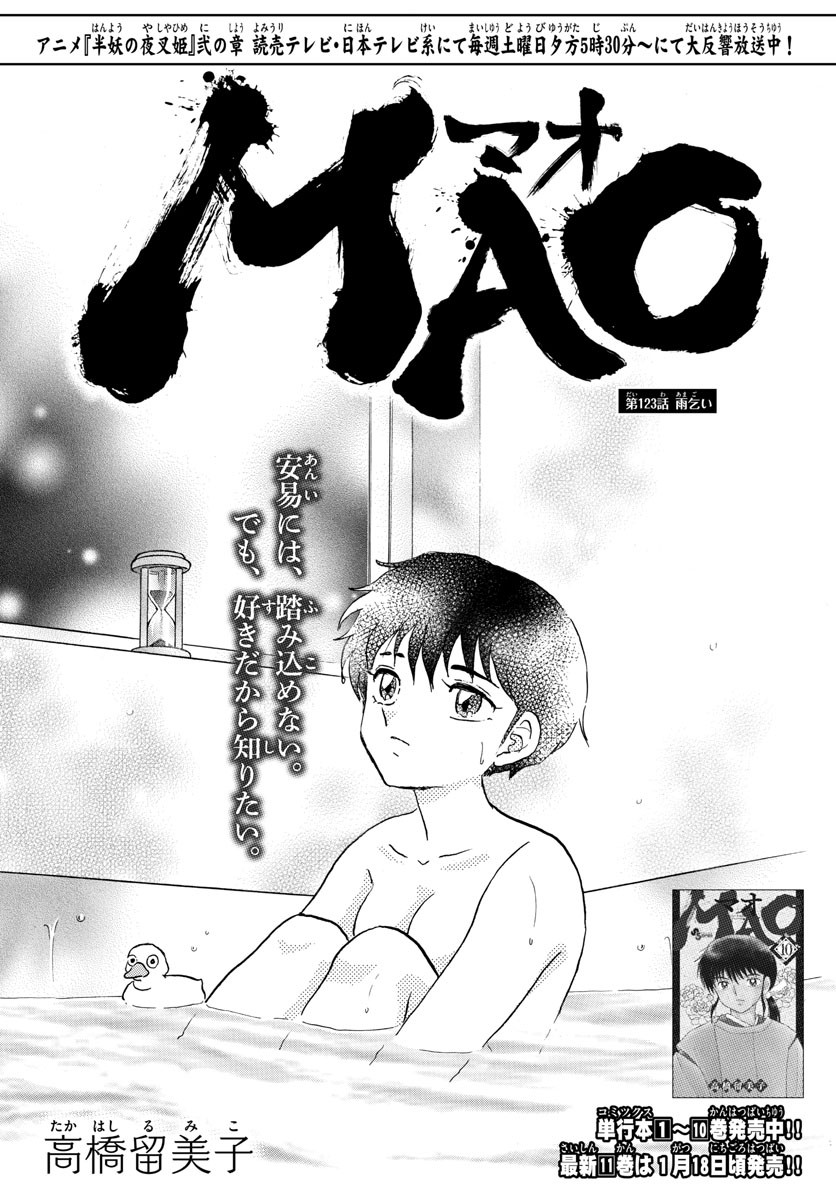 MAO - Chapter 123 - Page 1
