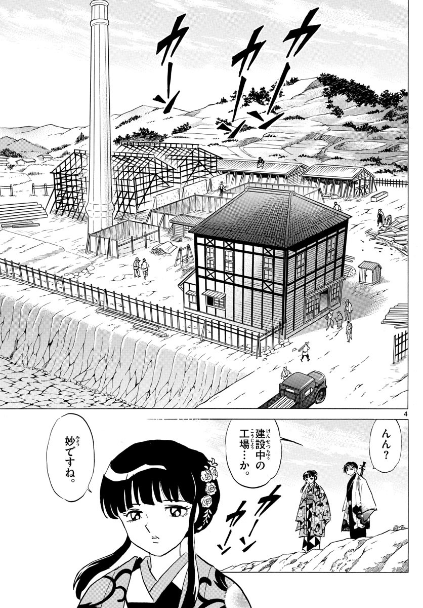 MAO - Chapter 124 - Page 4