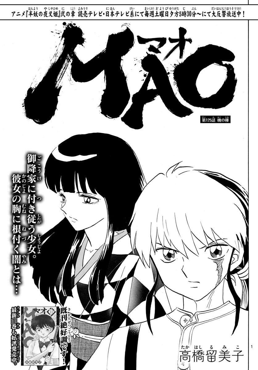 MAO - Chapter 125 - Page 1