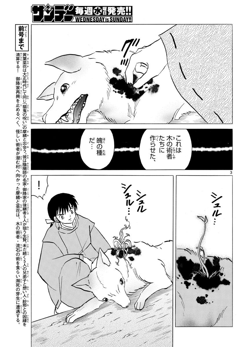 MAO - Chapter 125 - Page 3