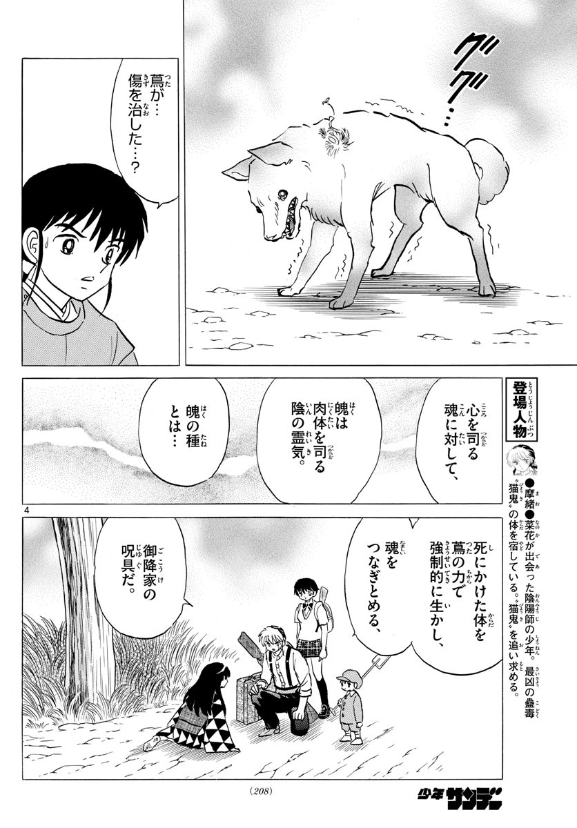 MAO - Chapter 125 - Page 4