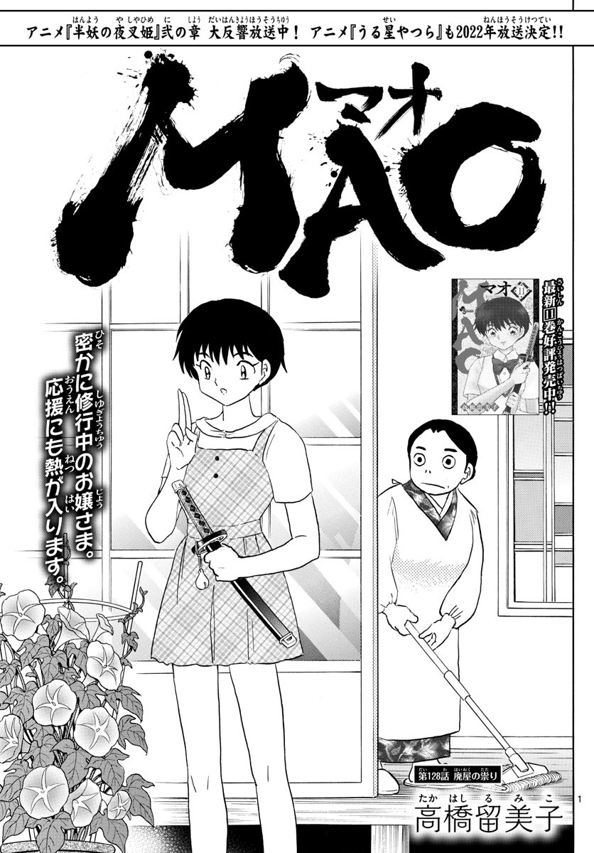 MAO - Chapter 128 - Page 1