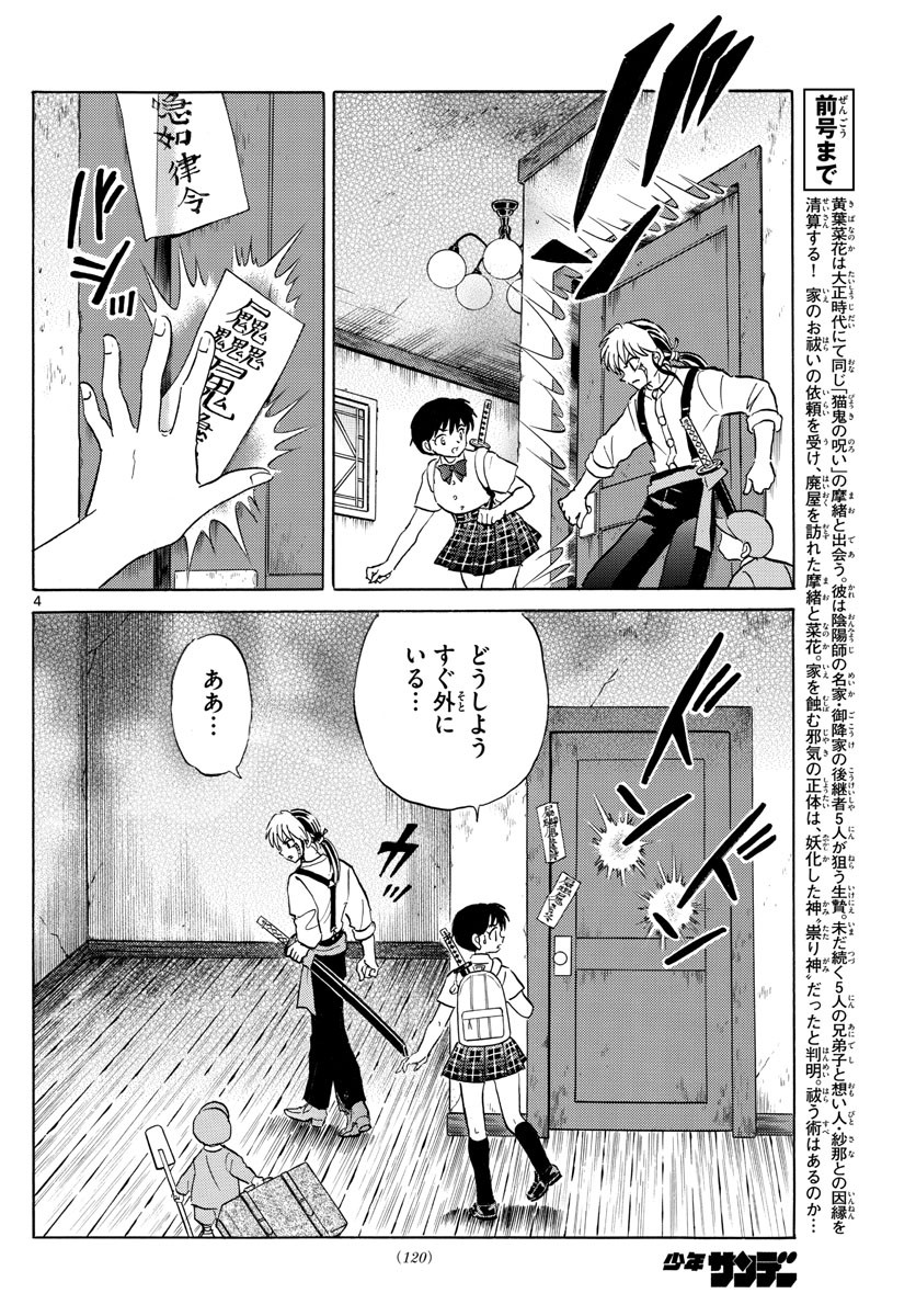 MAO - Chapter 130 - Page 4