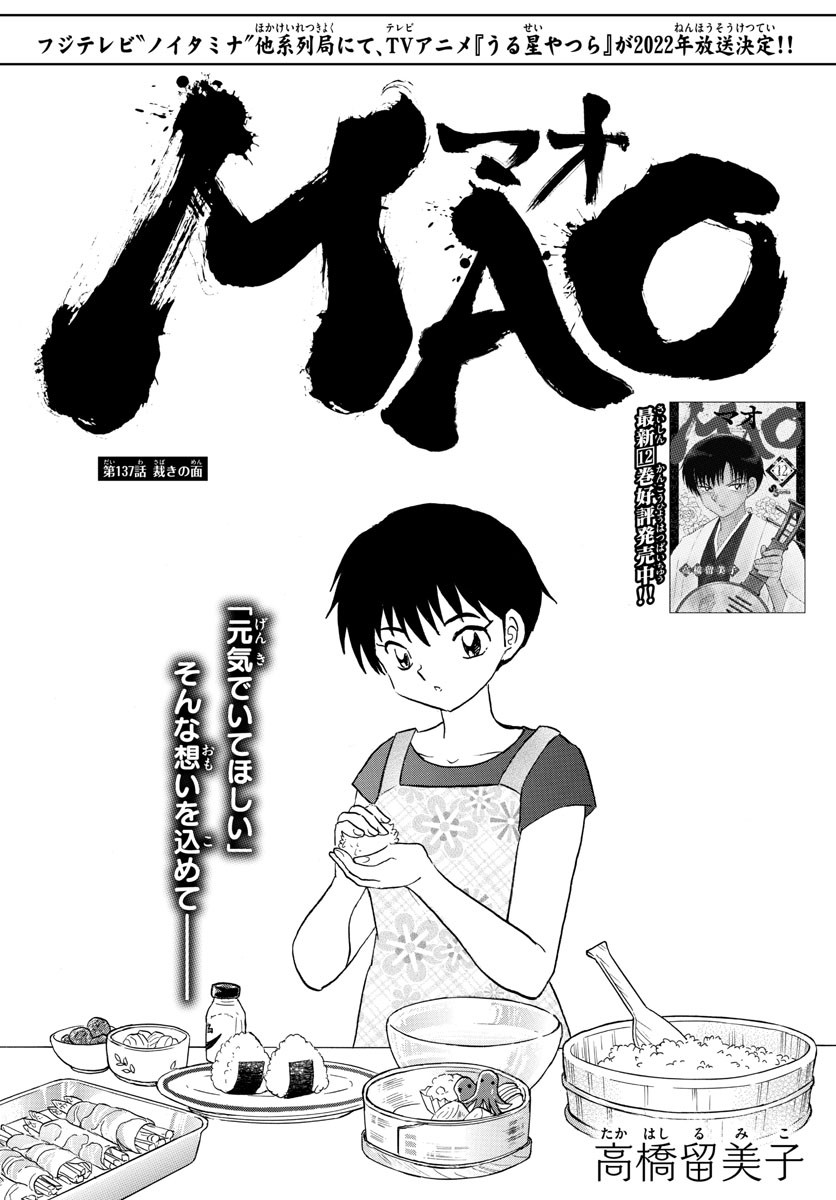 MAO - Chapter 137 - Page 1