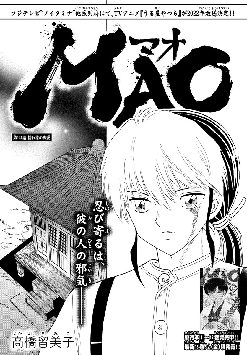 MAO - Chapter 141 - Page 1