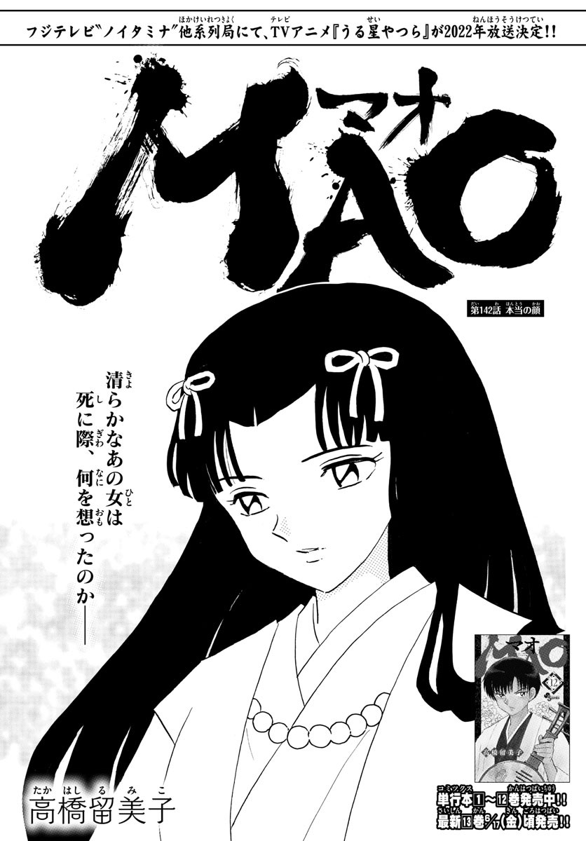 MAO - Chapter 142 - Page 1