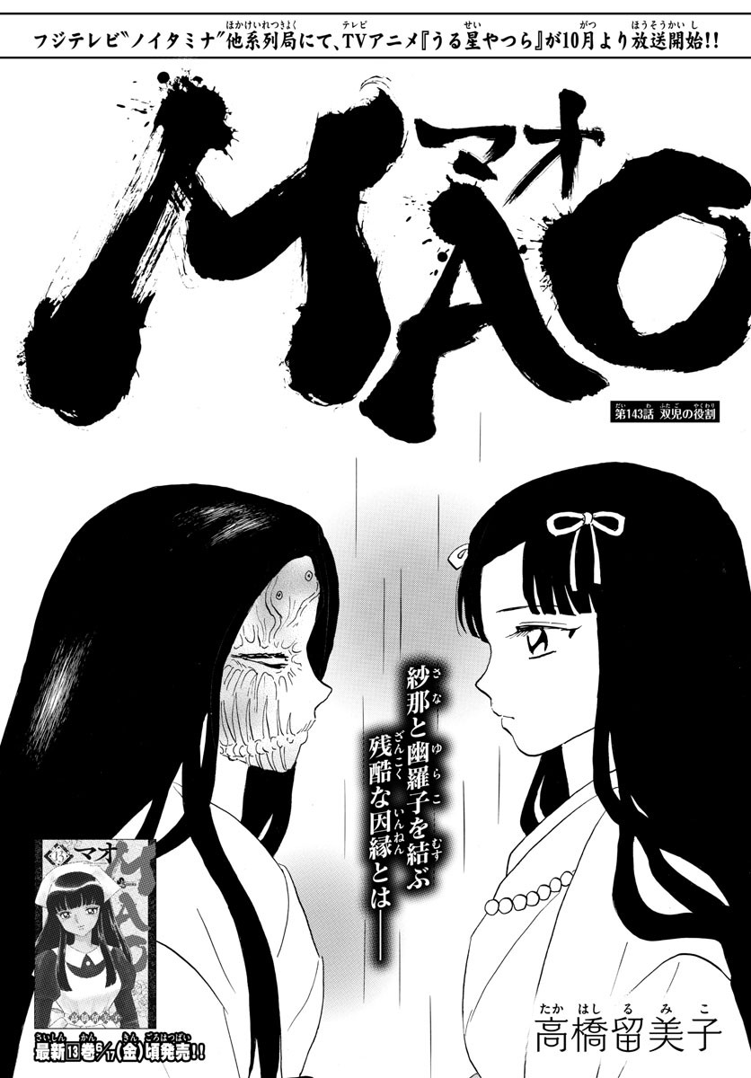 MAO - Chapter 143 - Page 1