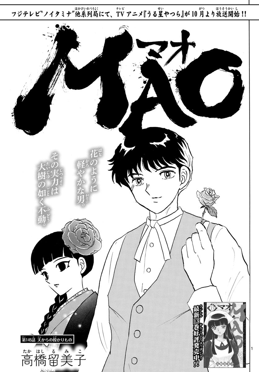 MAO - Chapter 145 - Page 1