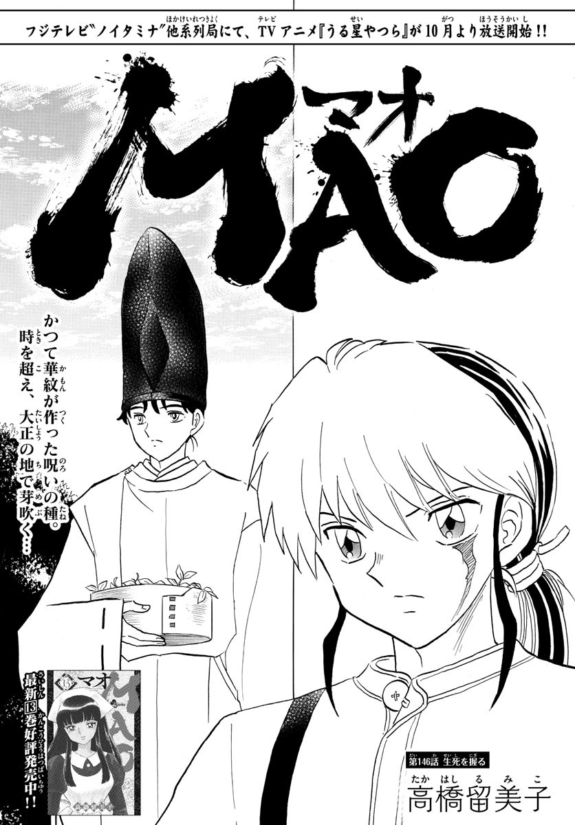 MAO - Chapter 146 - Page 1