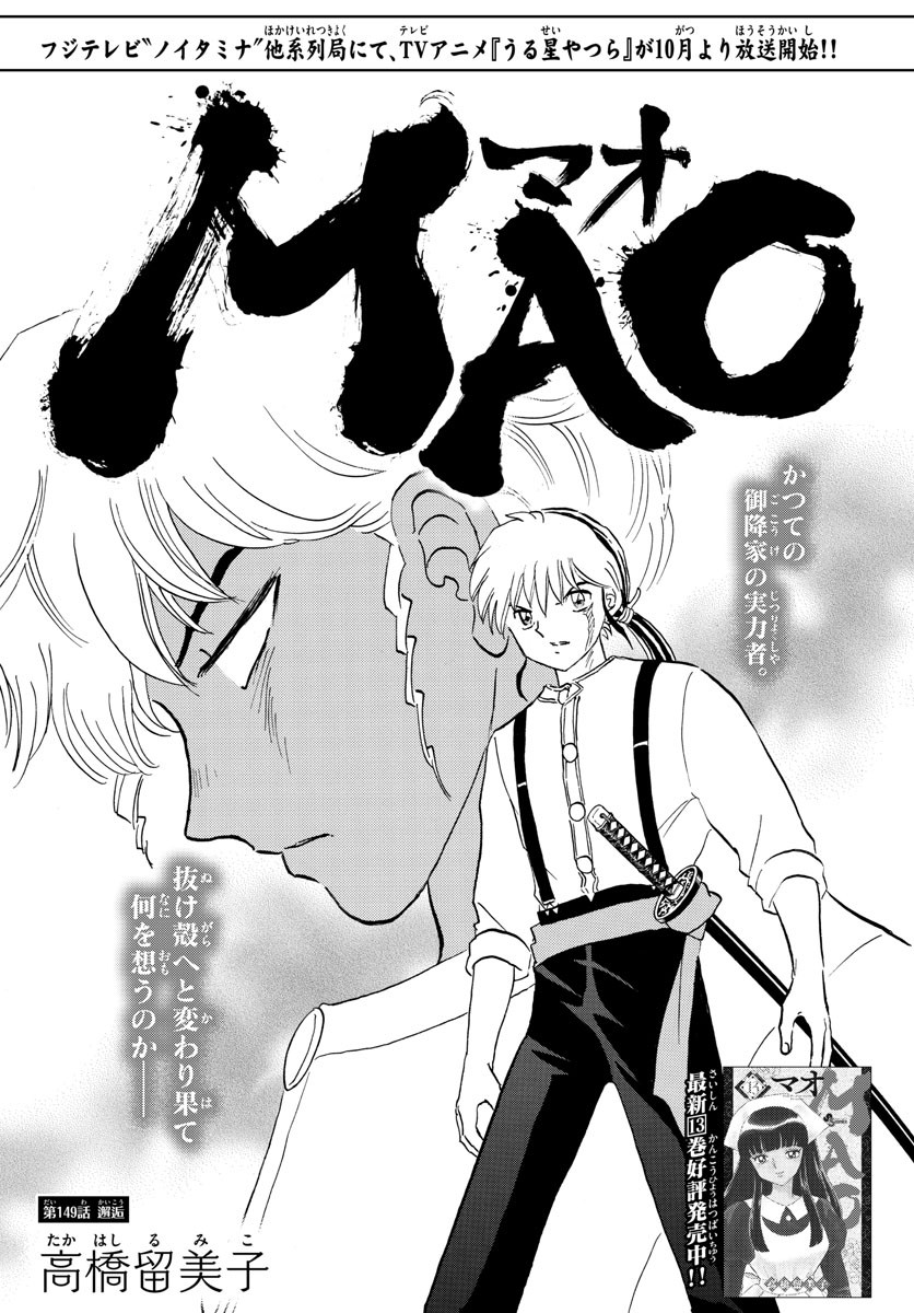 MAO - Chapter 149 - Page 1
