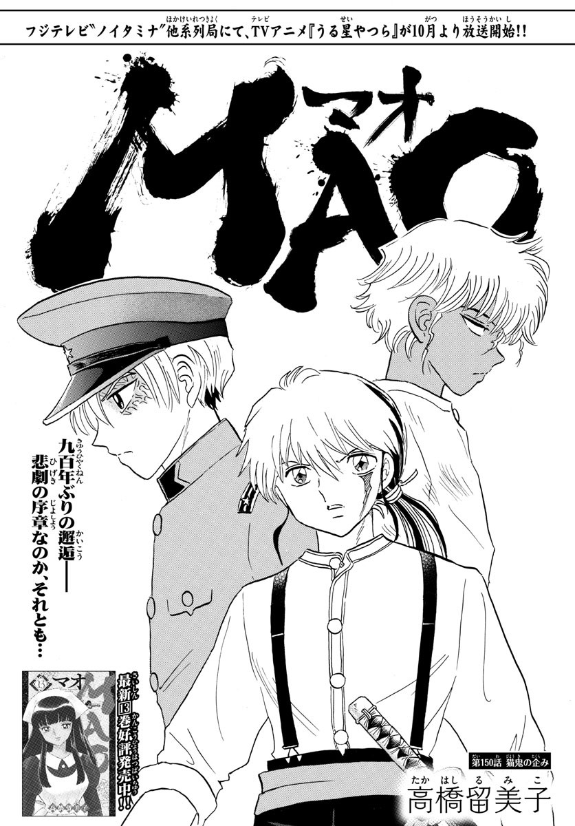 MAO - Chapter 150 - Page 1