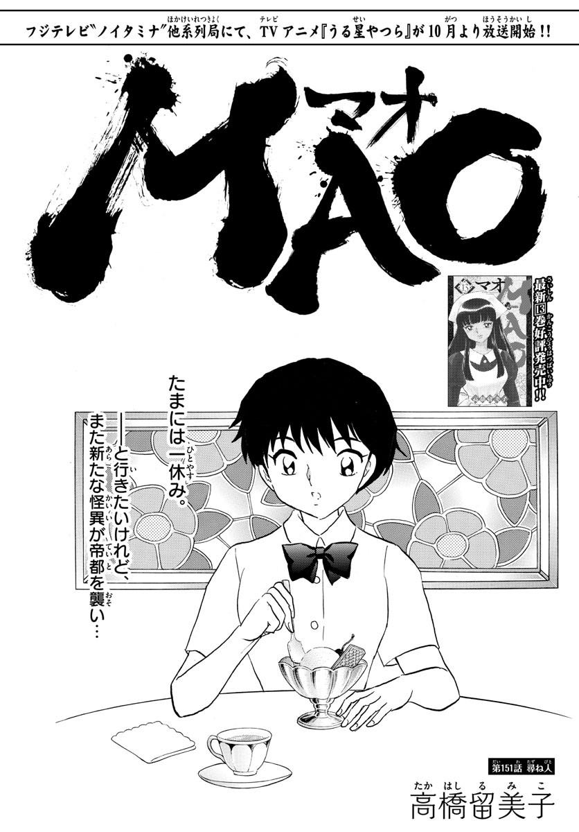 MAO - Chapter 151 - Page 1
