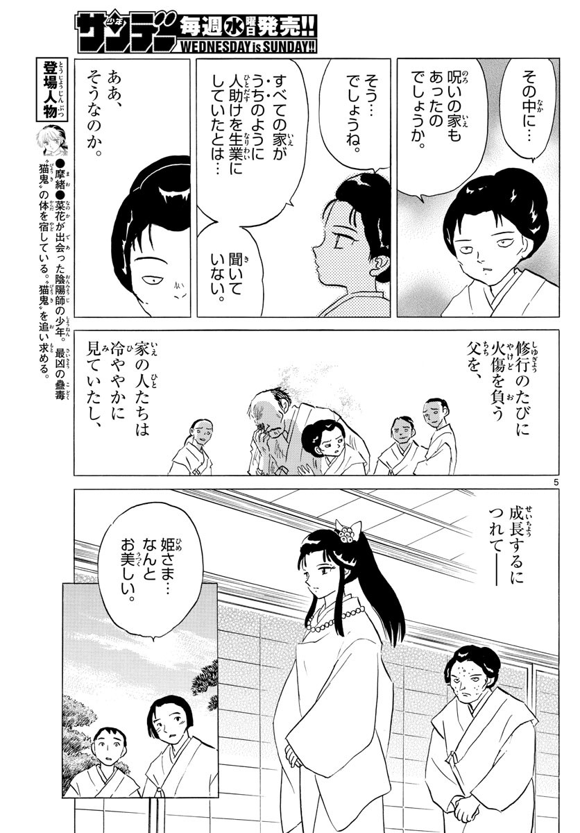 MAO - Chapter 156 - Page 5