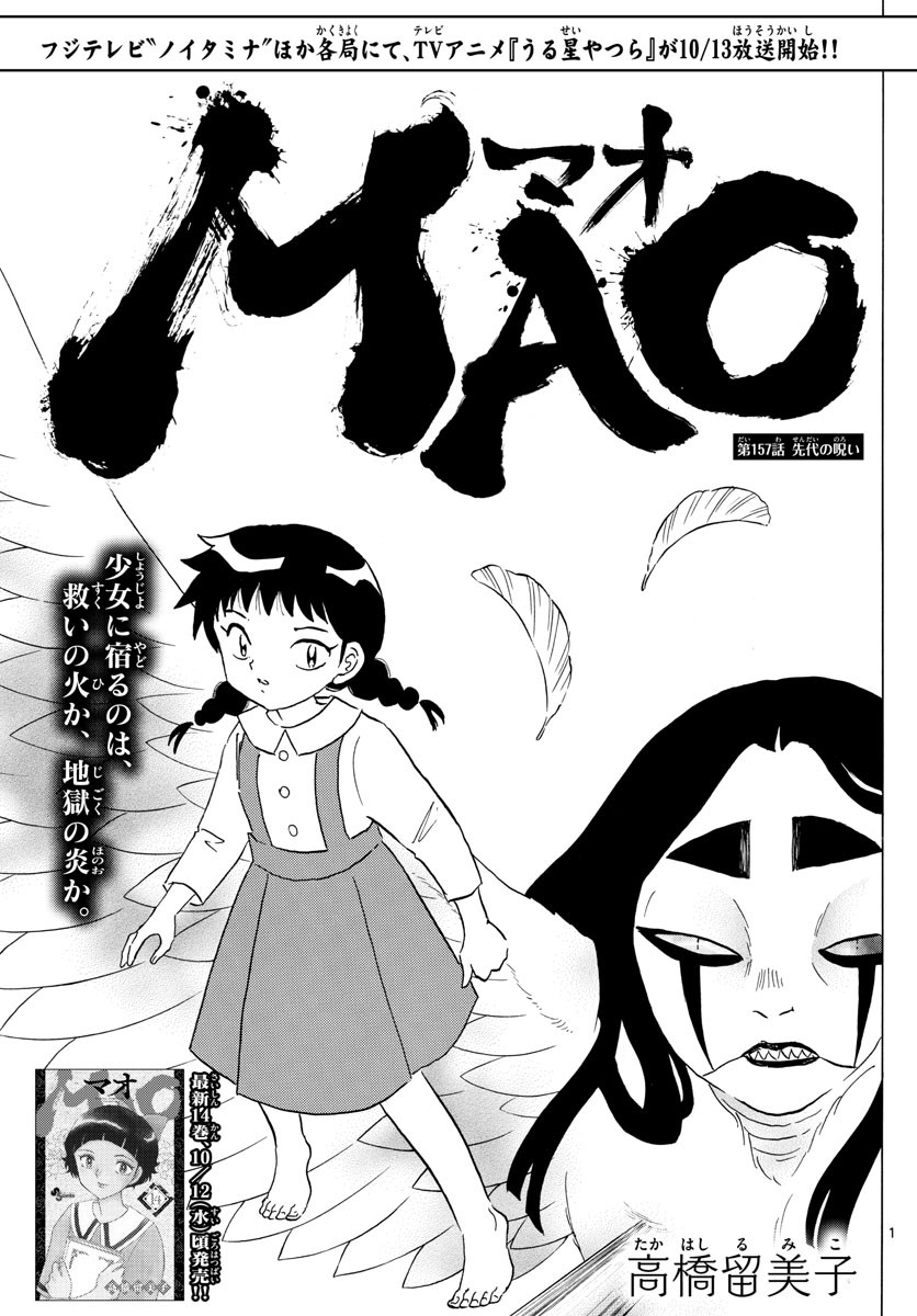 MAO - Chapter 157 - Page 1