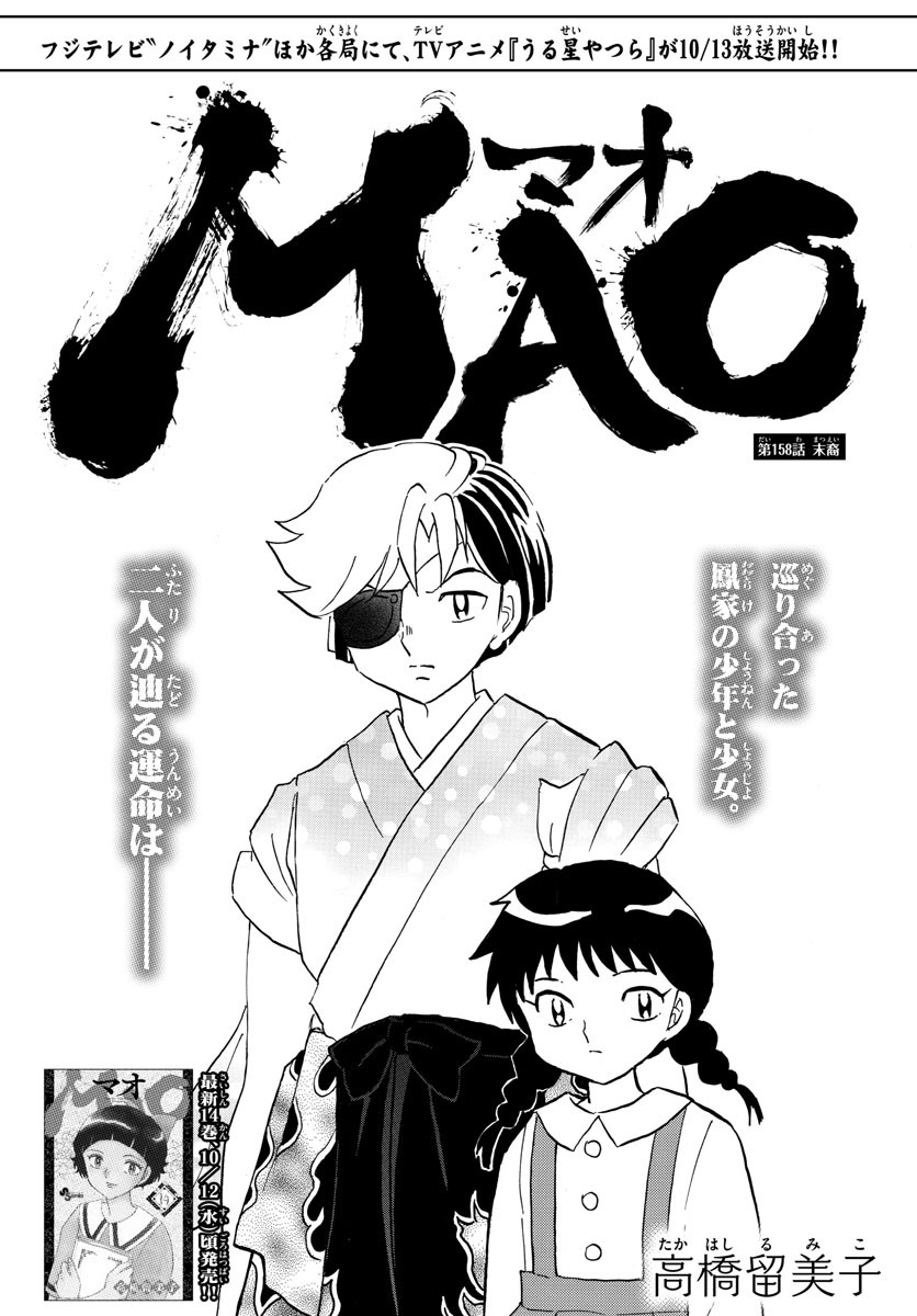 MAO - Chapter 158 - Page 2