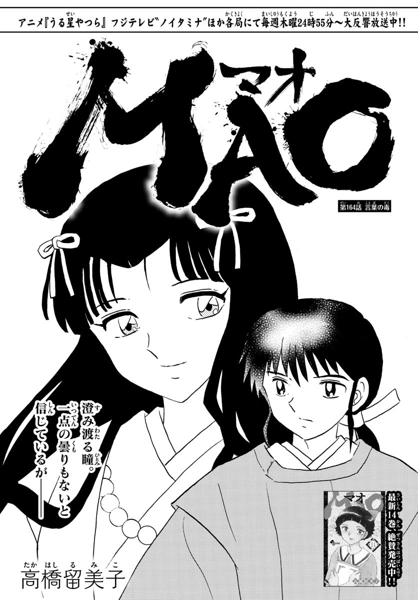 MAO - Chapter 164 - Page 1