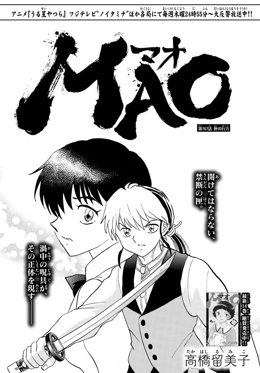 MAO - Chapter 167 - Page 1