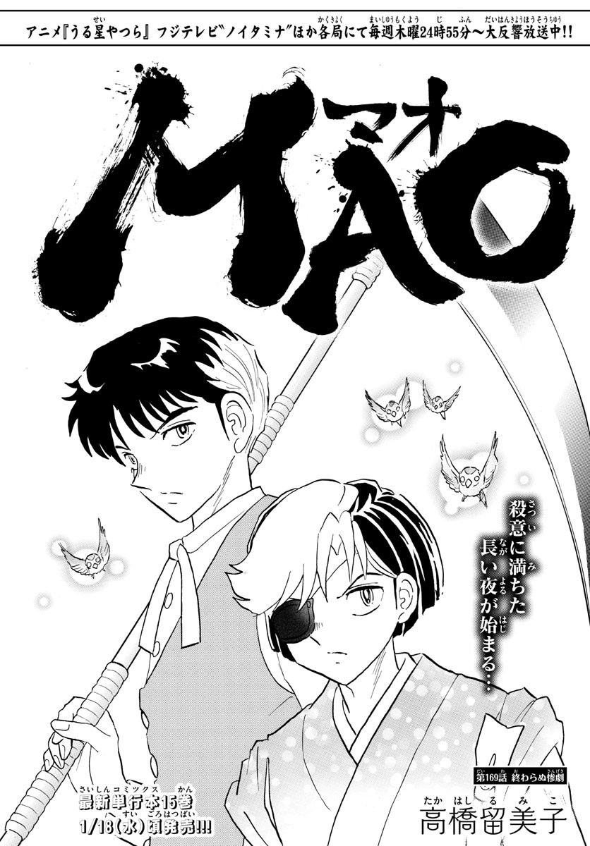 MAO - Chapter 169 - Page 1