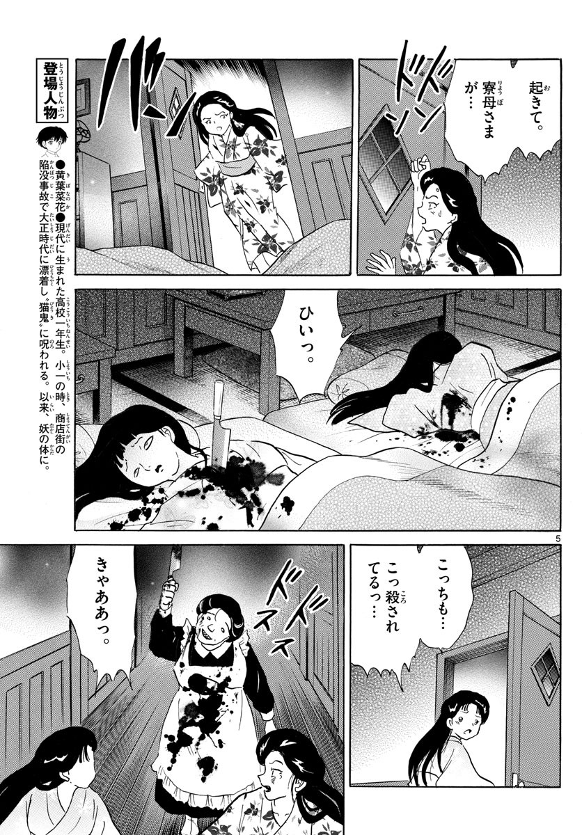 MAO - Chapter 169 - Page 5