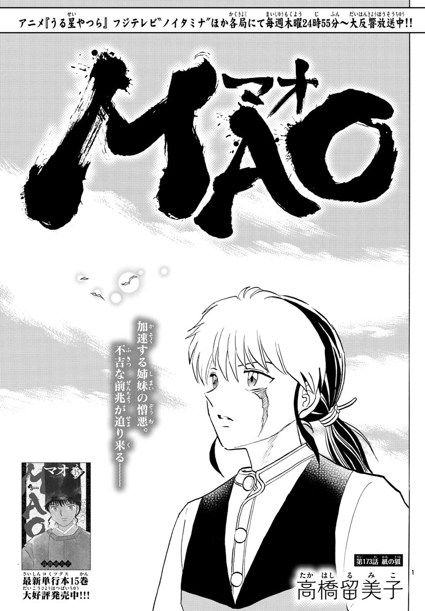 MAO - Chapter 173 - Page 1