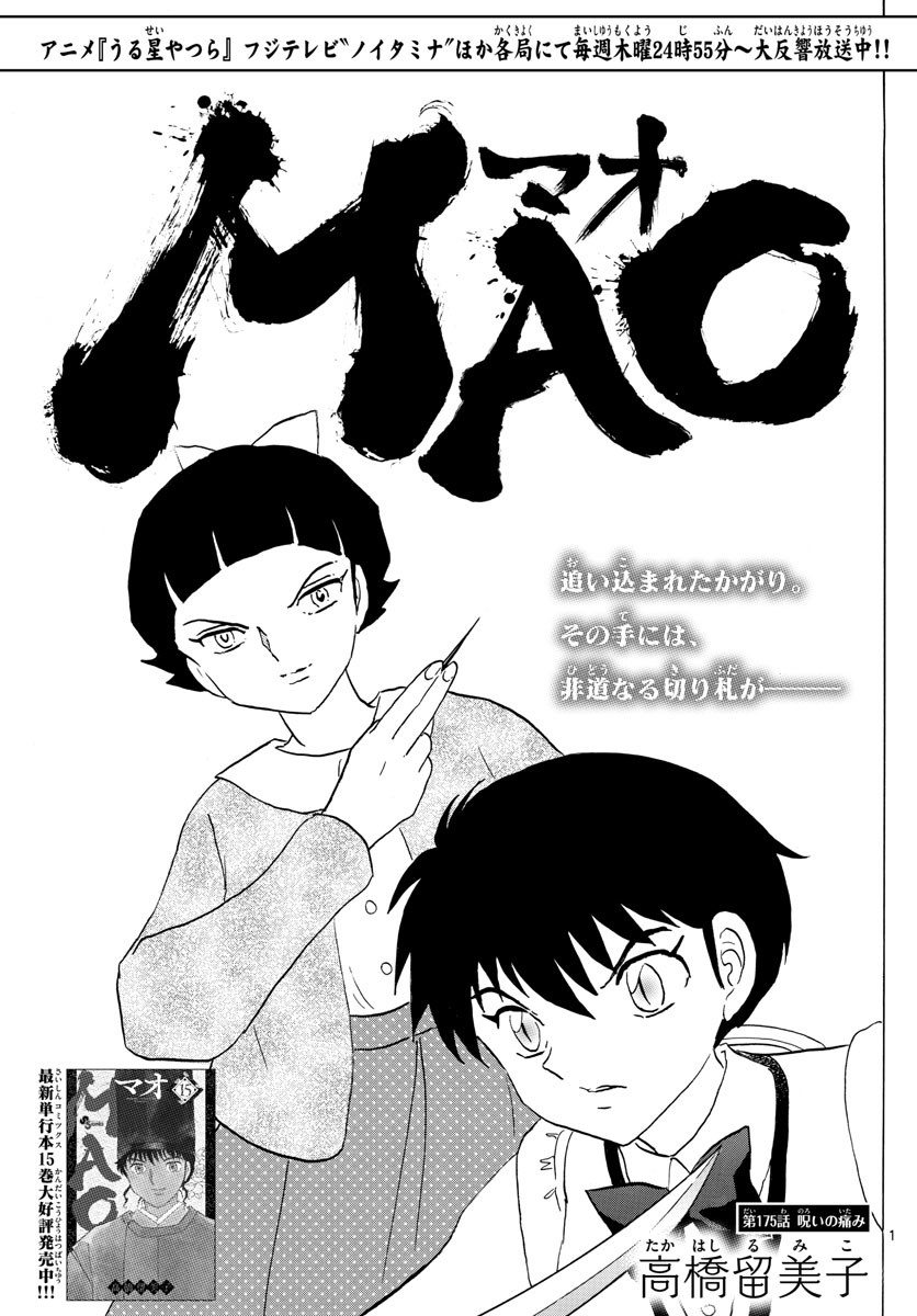 MAO - Chapter 175 - Page 1