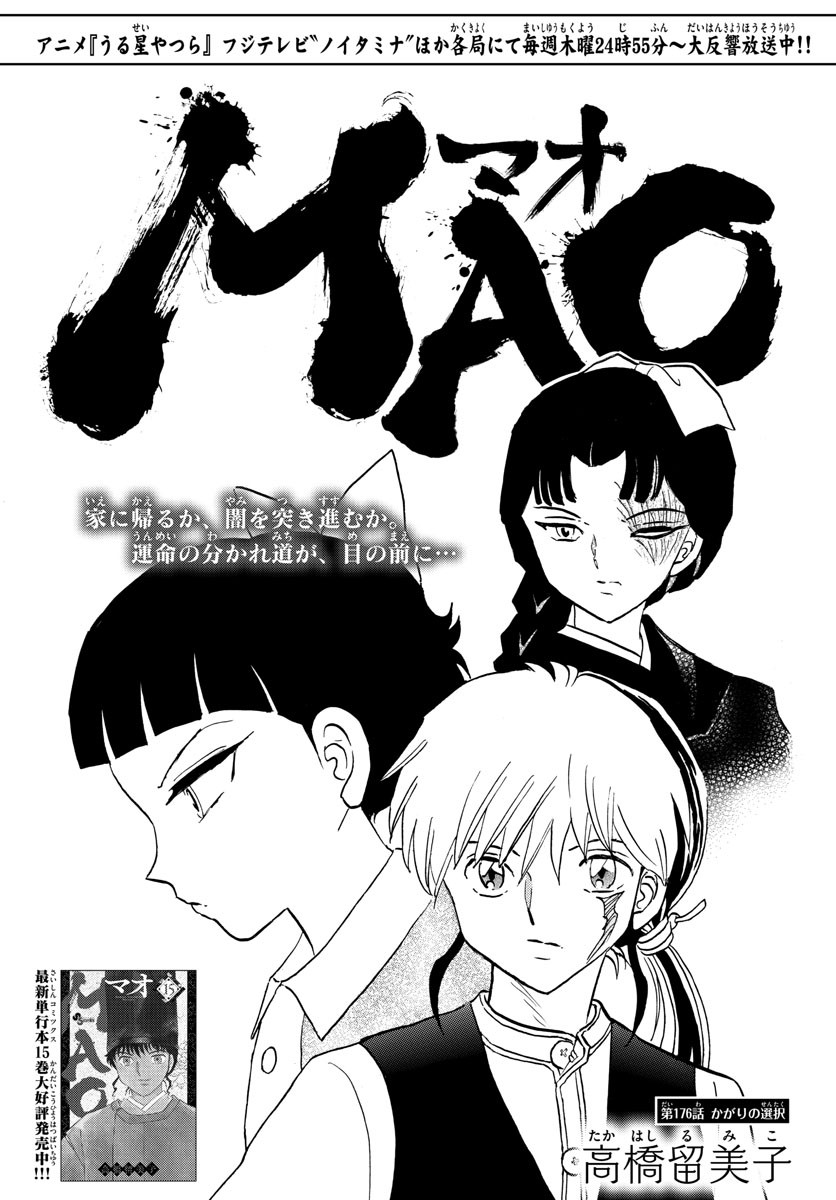 MAO - Chapter 176 - Page 1