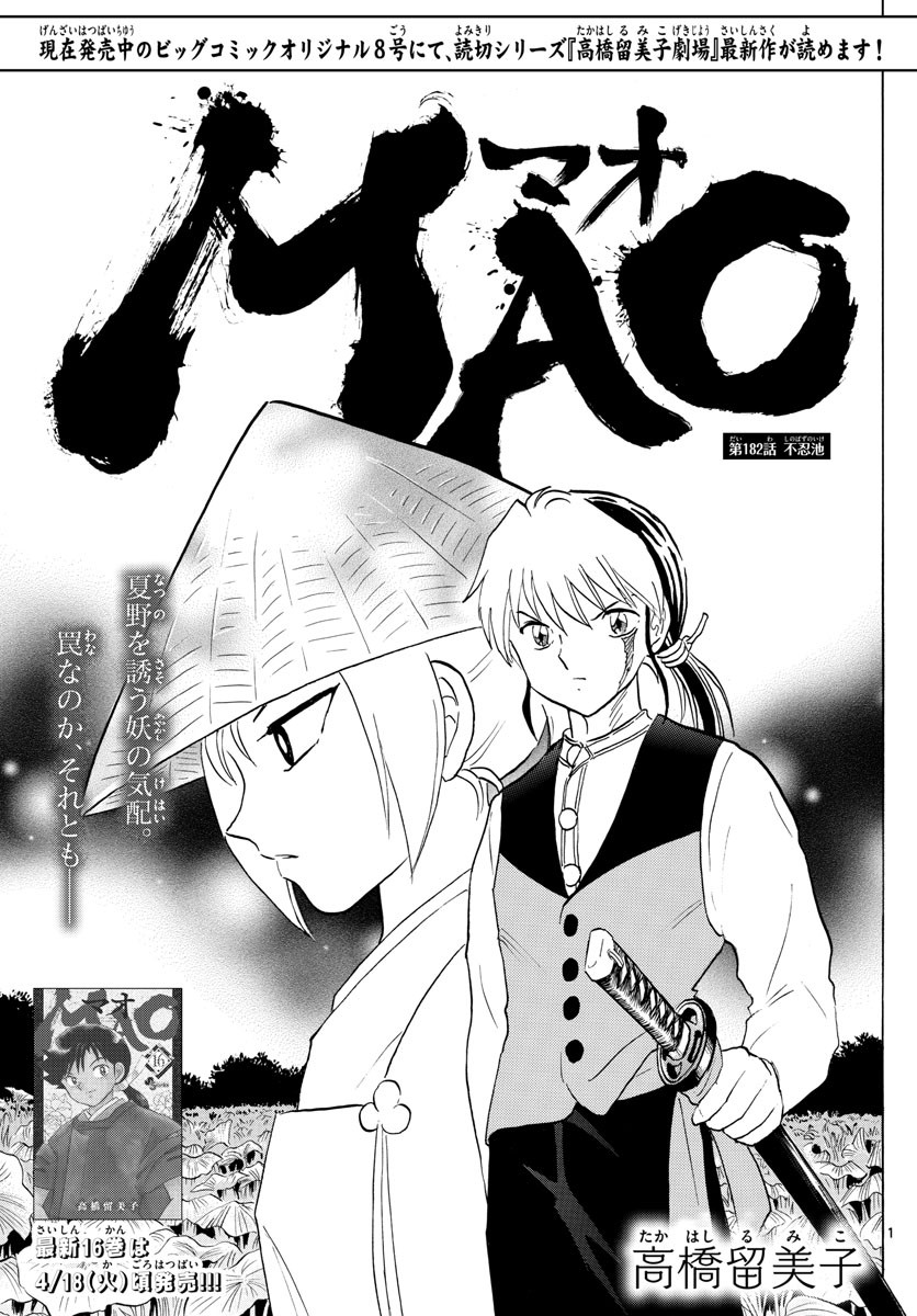 MAO - Chapter 182 - Page 1