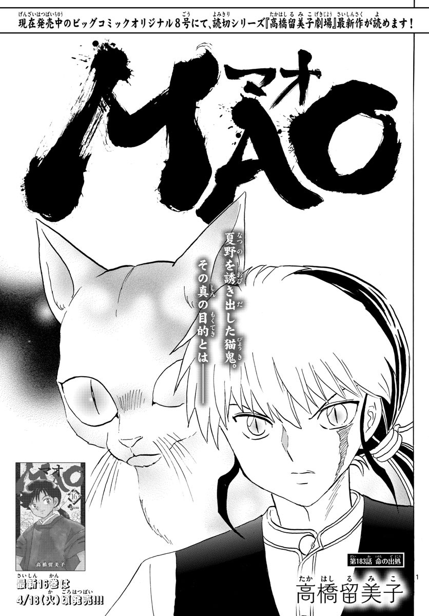 MAO - Chapter 183 - Page 1