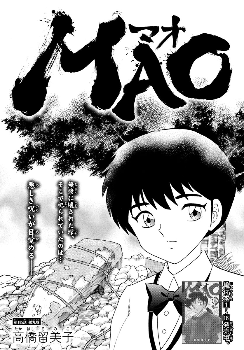 MAO - Chapter 185 - Page 1