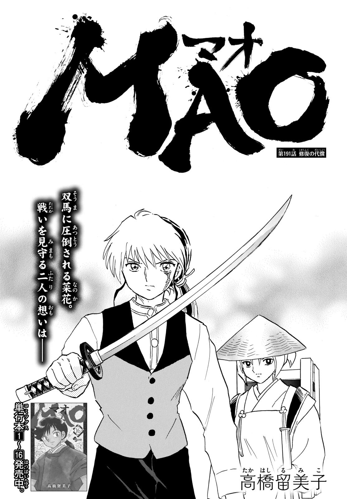 MAO - Chapter 191 - Page 1