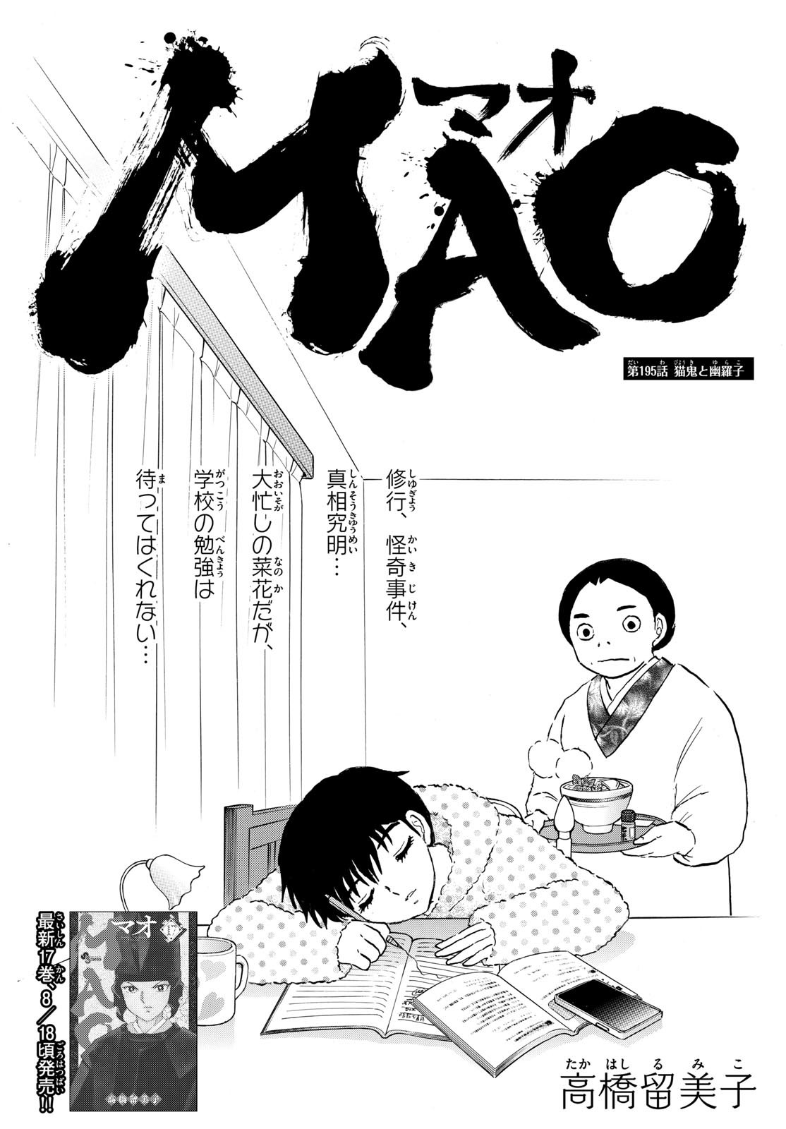 MAO - Chapter 195 - Page 1
