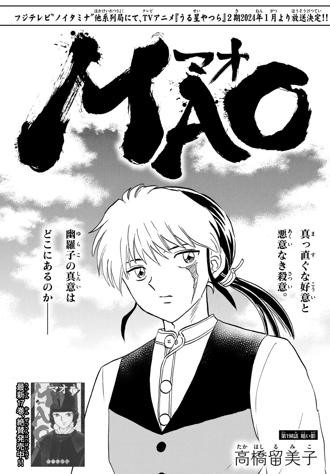 MAO - Chapter 198 - Page 1