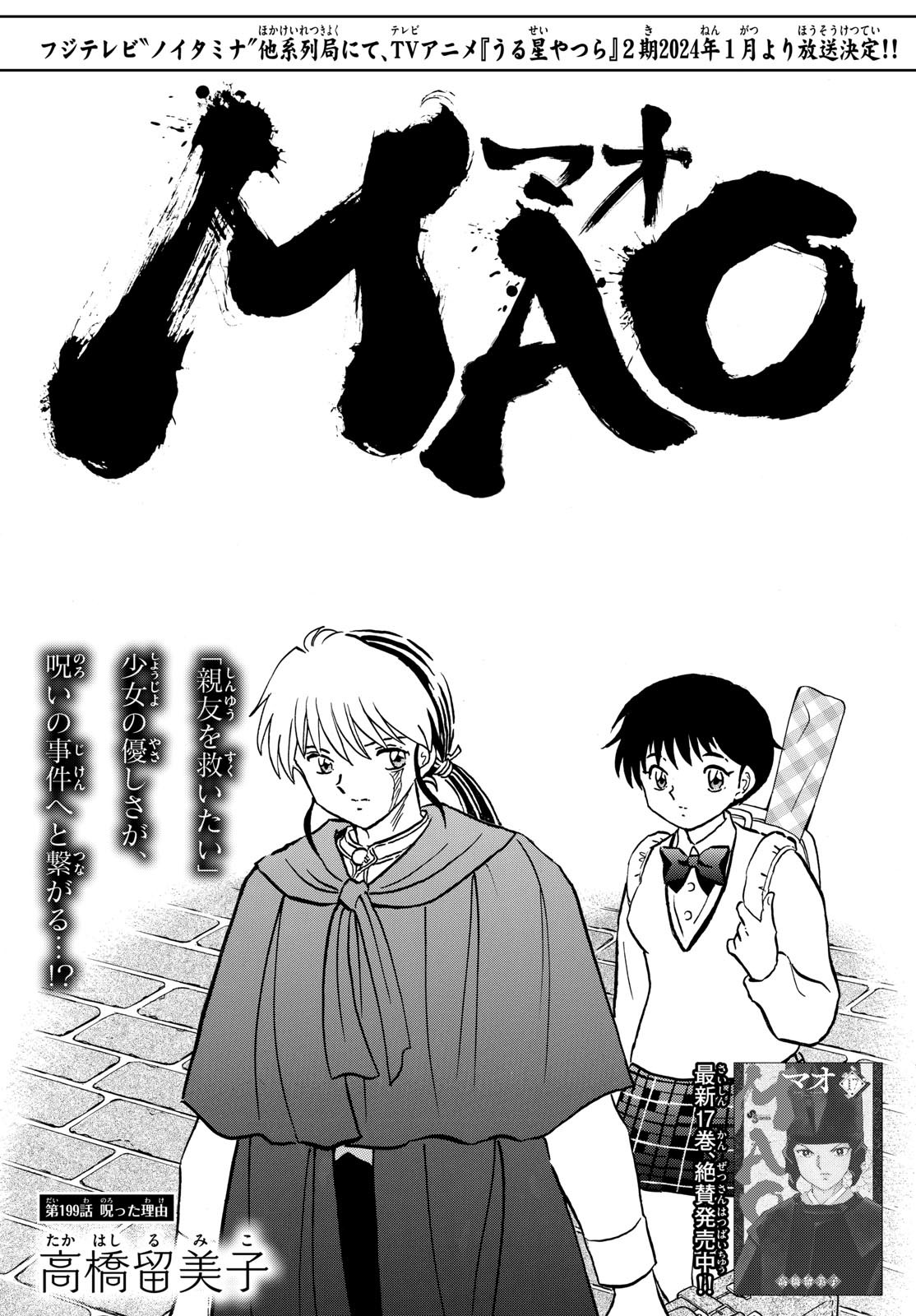 MAO - Chapter 199 - Page 1