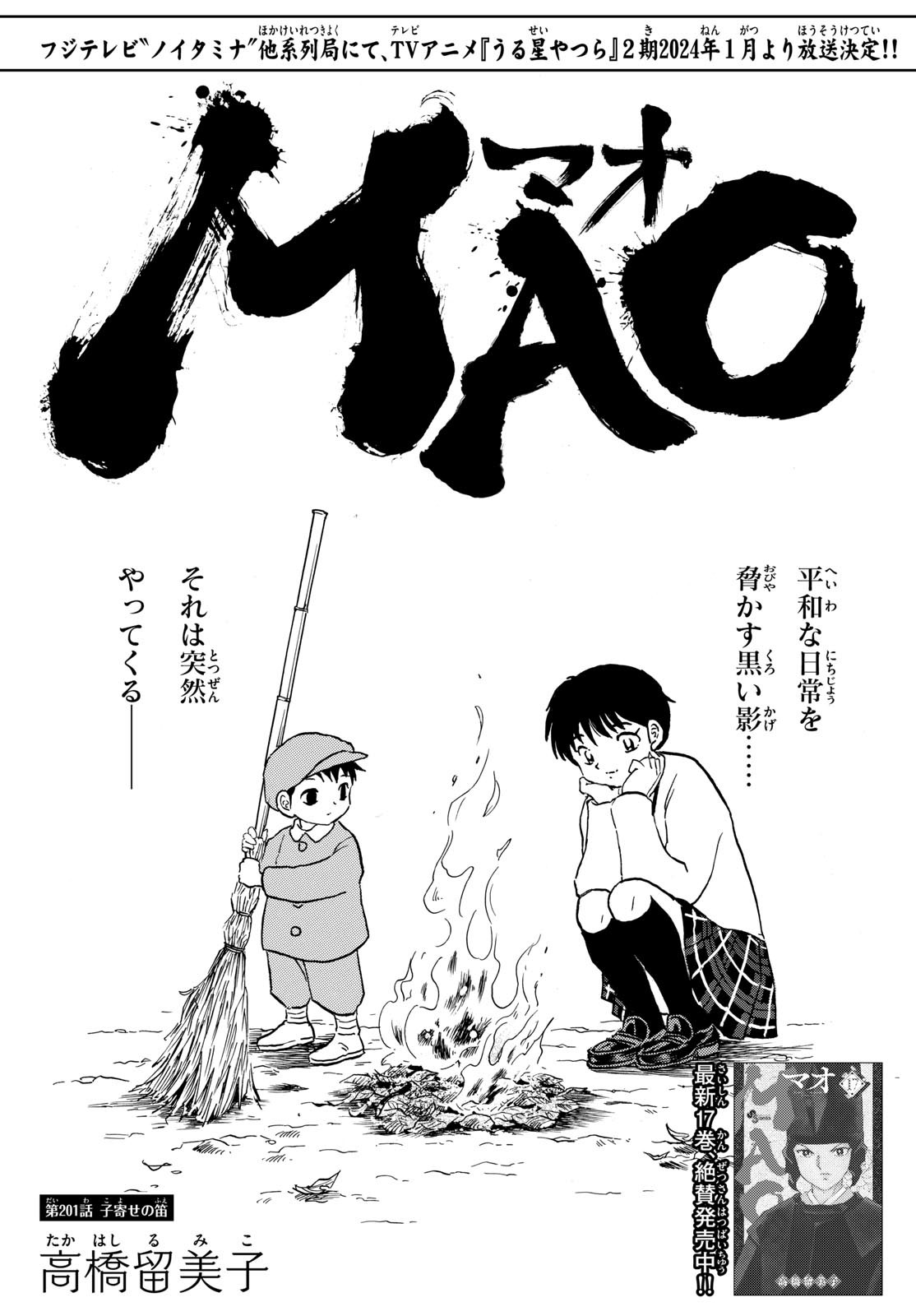 MAO - Chapter 201 - Page 1
