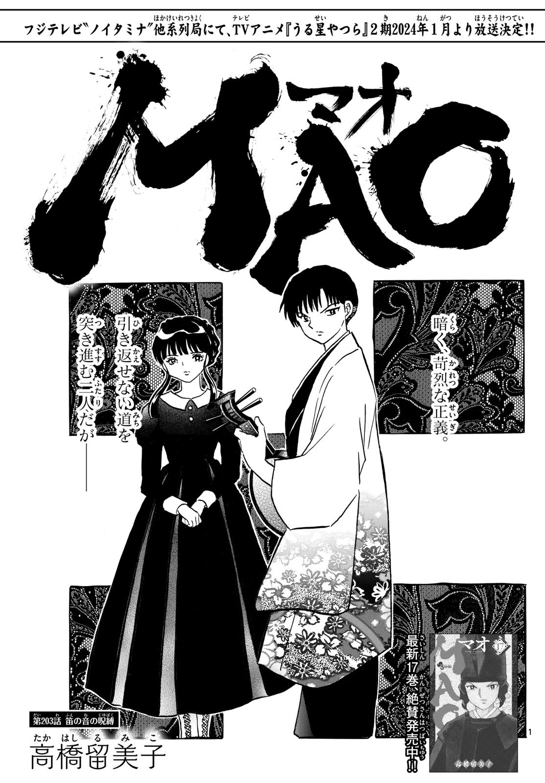 MAO - Chapter 203 - Page 1