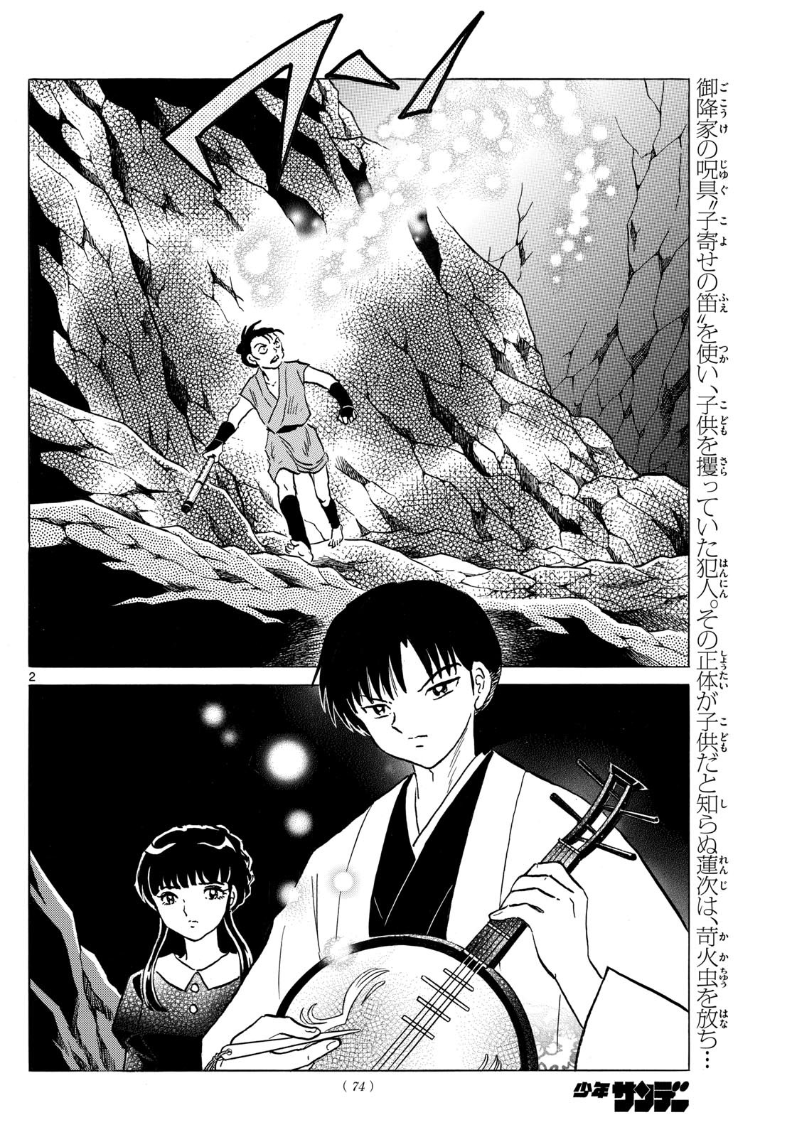 MAO - Chapter 203 - Page 2