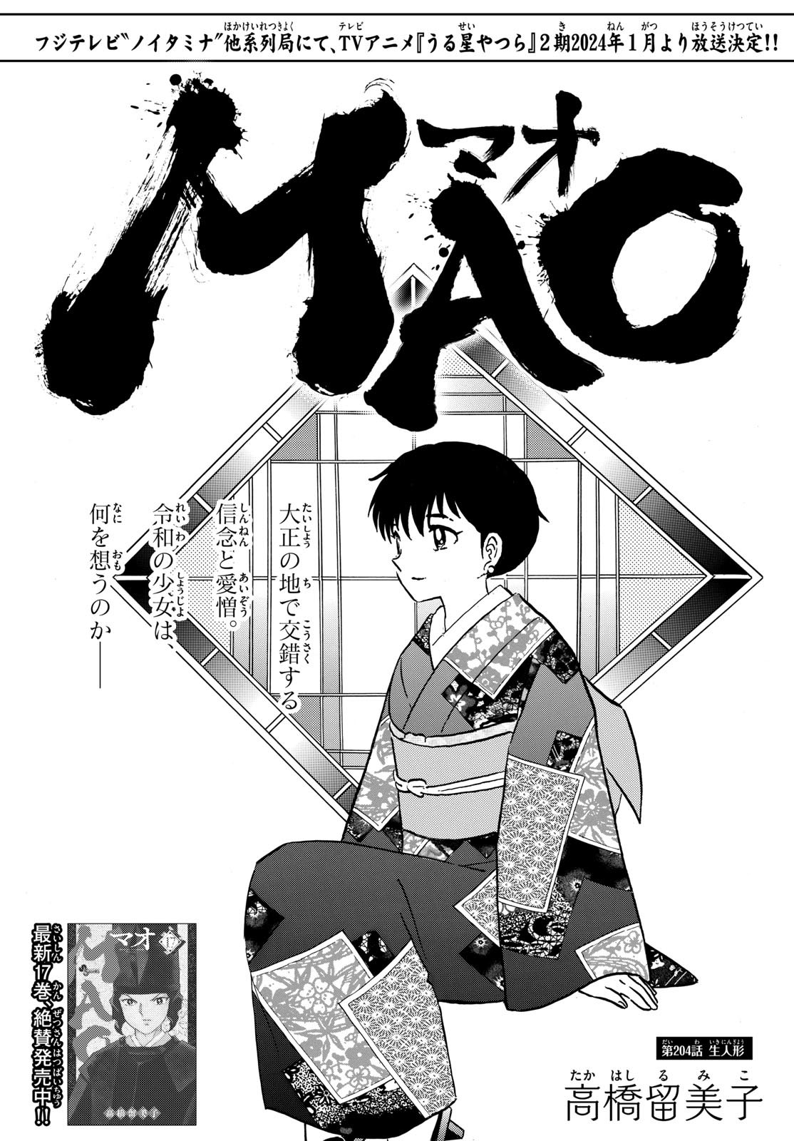 MAO - Chapter 204 - Page 1