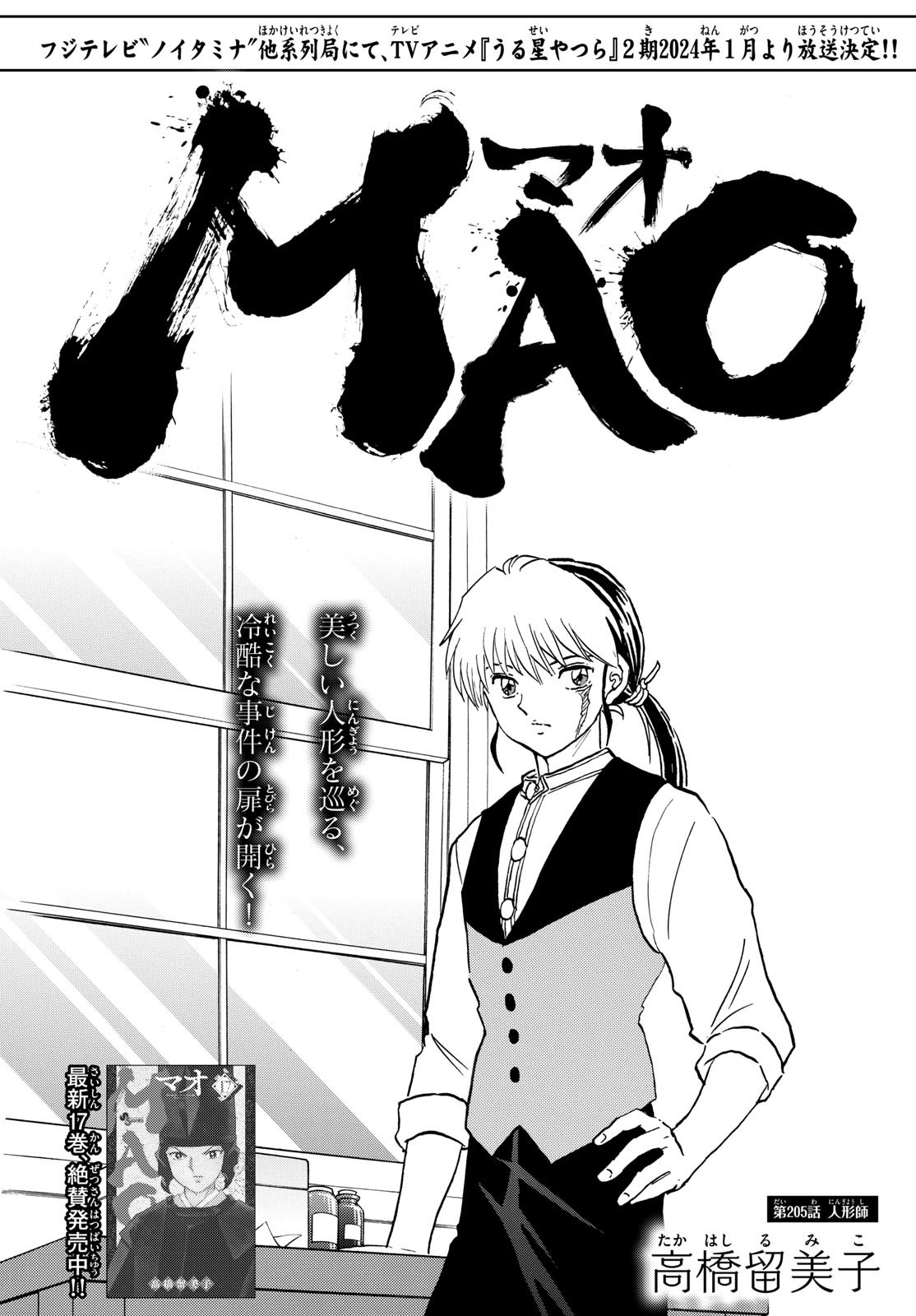 MAO - Chapter 205 - Page 1