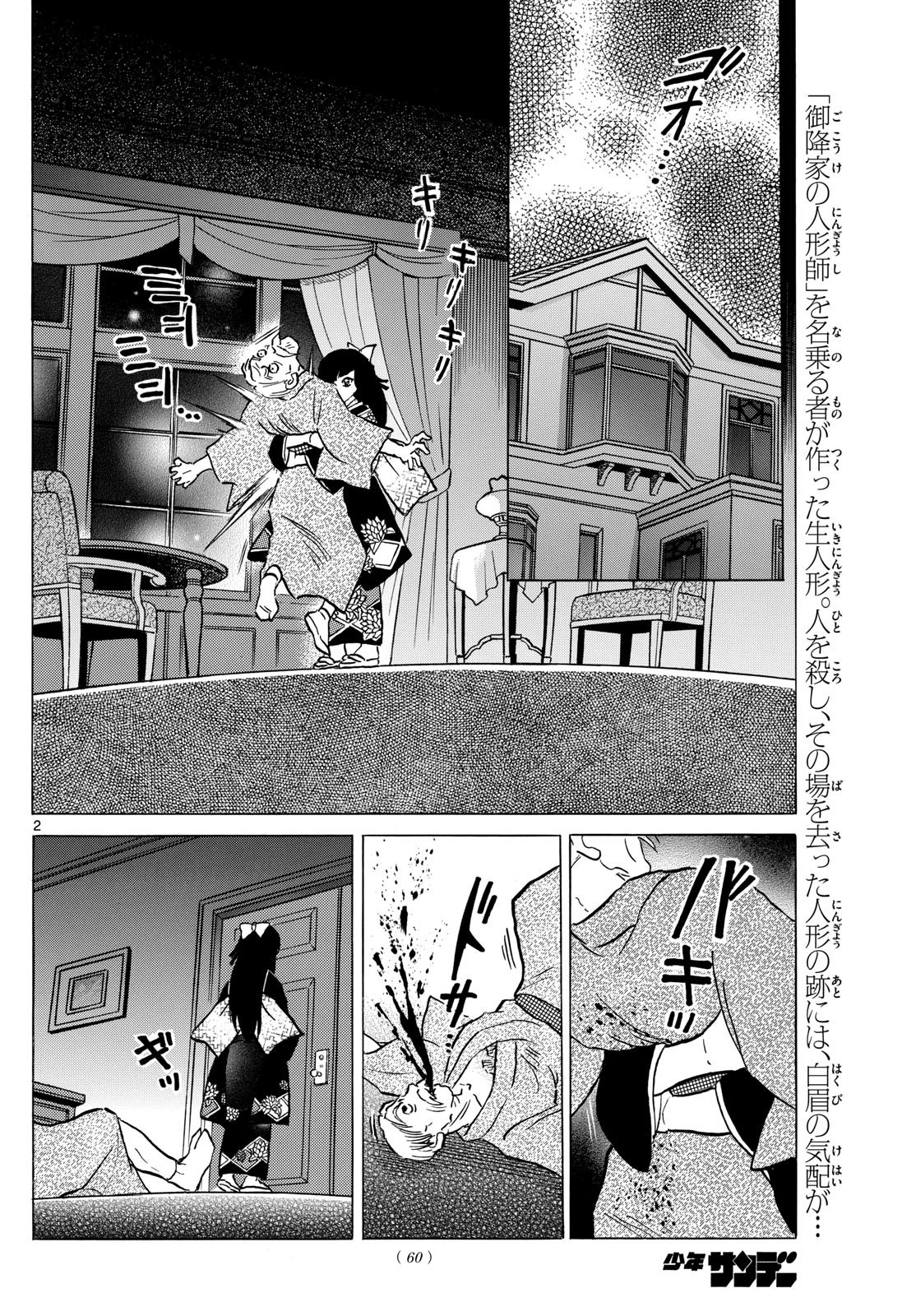 MAO - Chapter 206 - Page 2