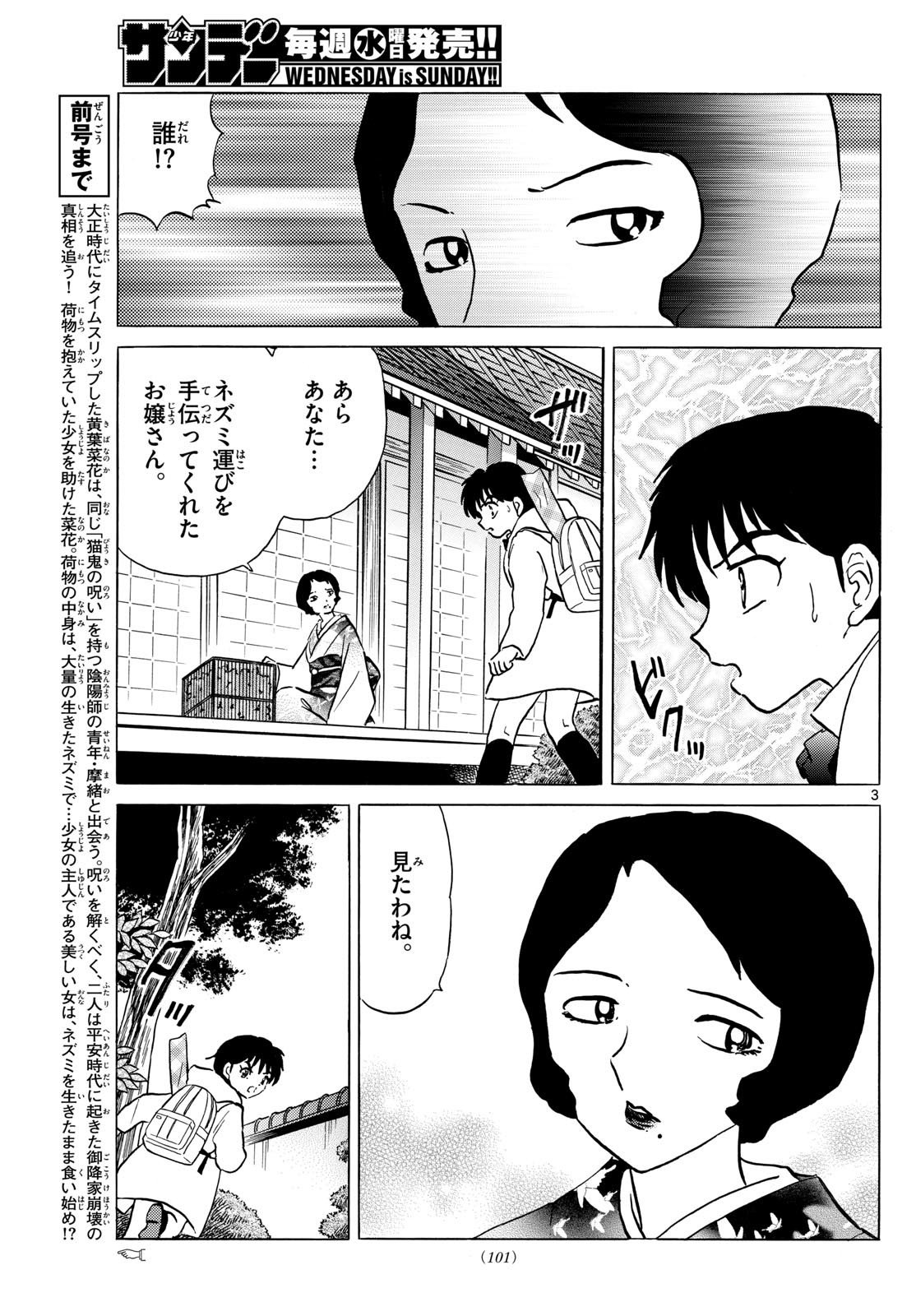 MAO - Chapter 211 - Page 3