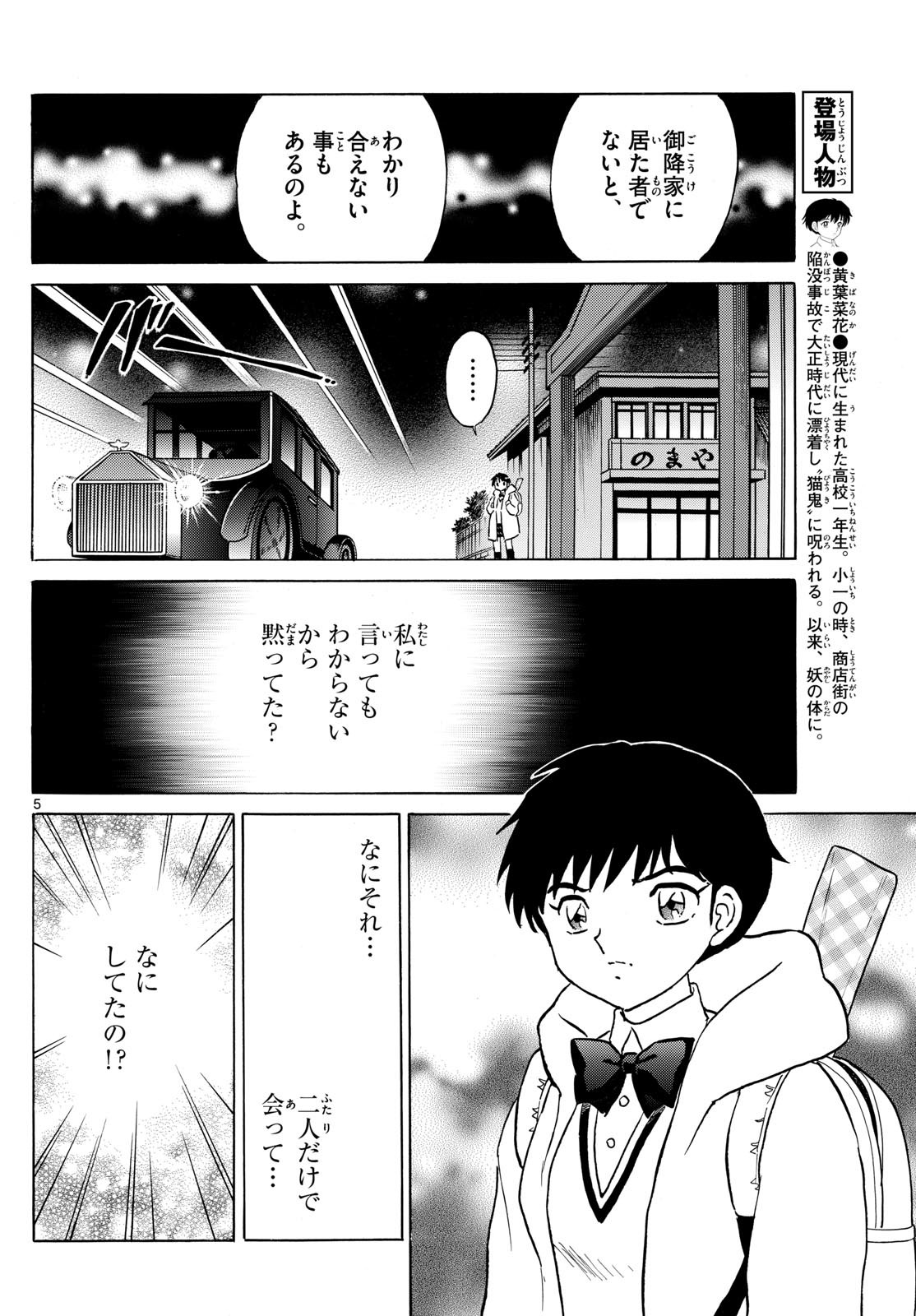 MAO - Chapter 213 - Page 5