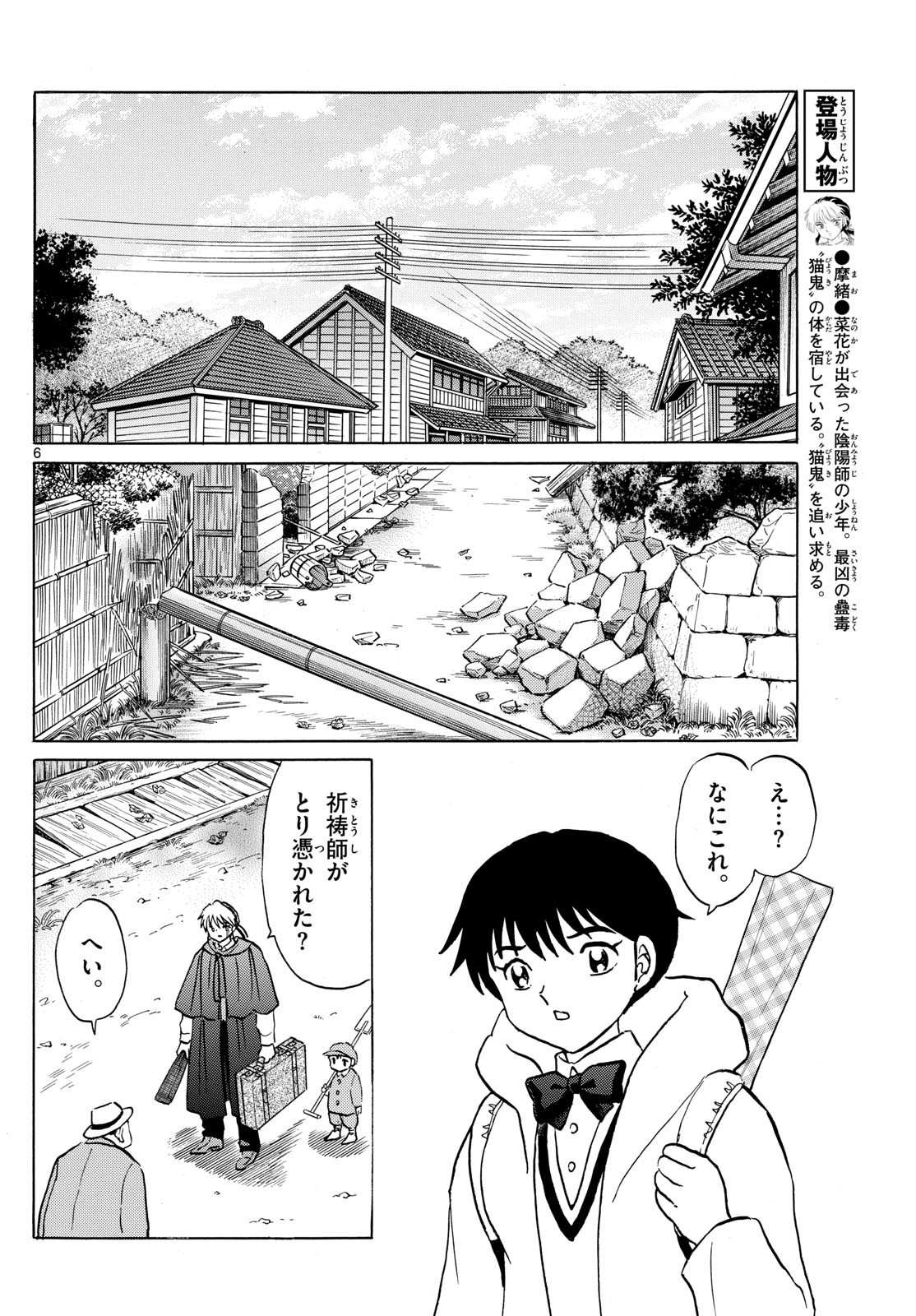 MAO - Chapter 214 - Page 6