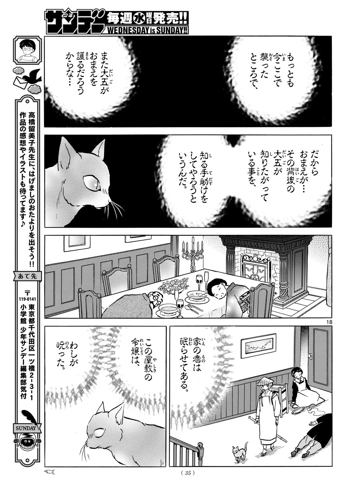 MAO - Chapter 217 - Page 18
