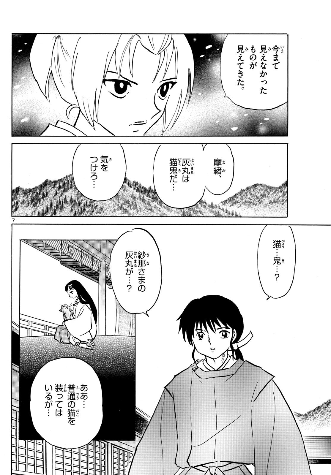 MAO - Chapter 220 - Page 7