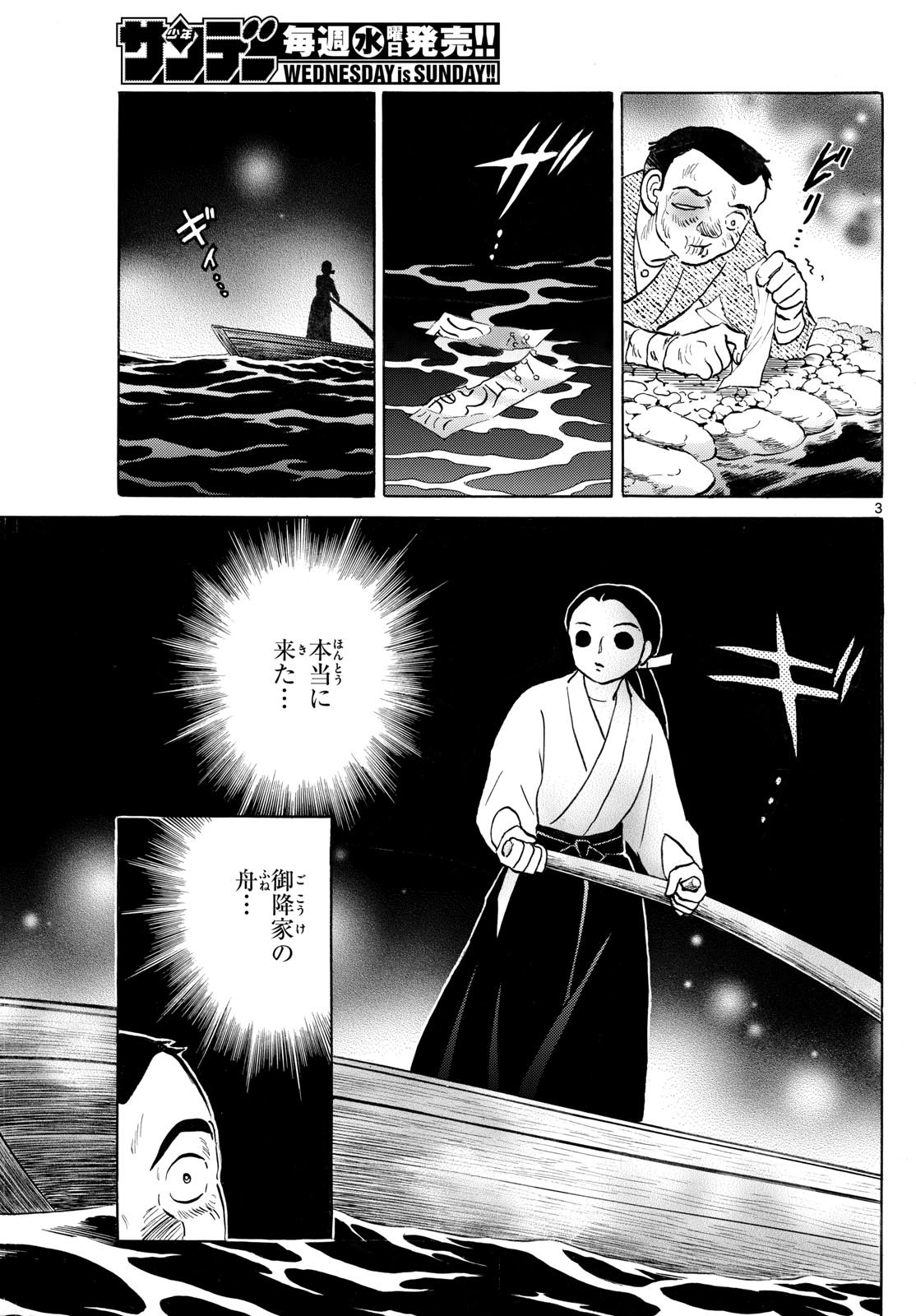 MAO - Chapter 226 - Page 3