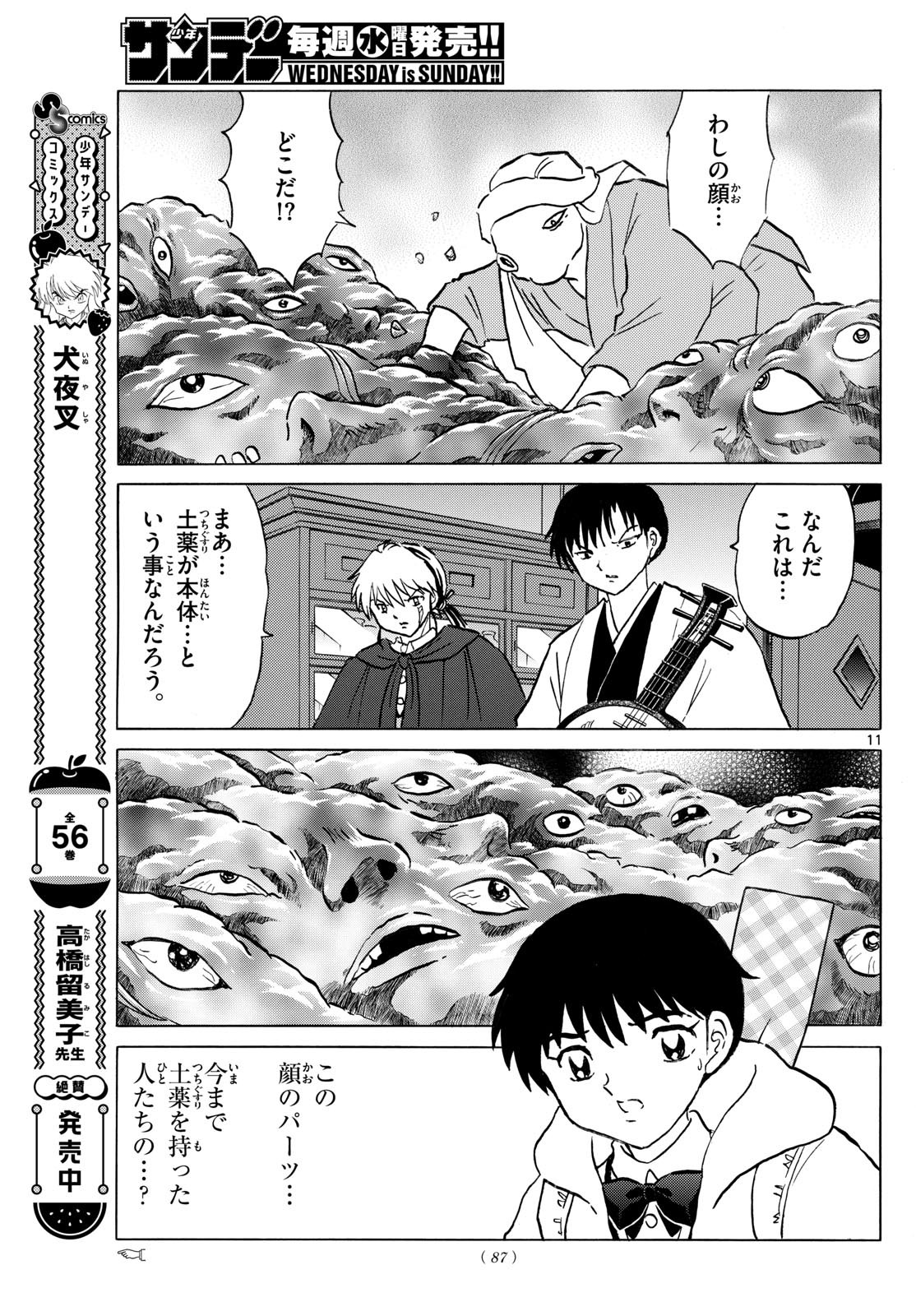 MAO - Chapter 232 - Page 11