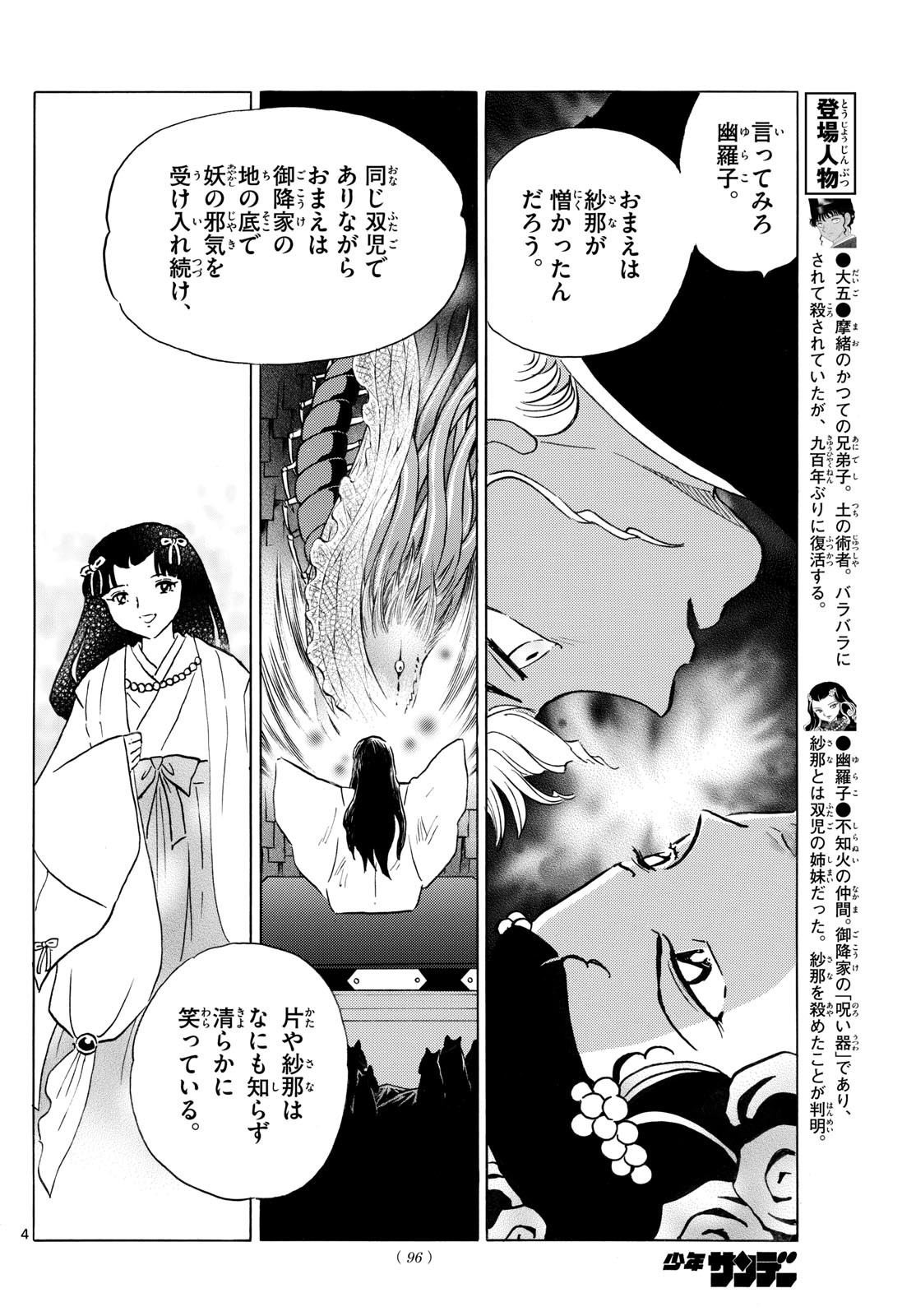 MAO - Chapter 238 - Page 4