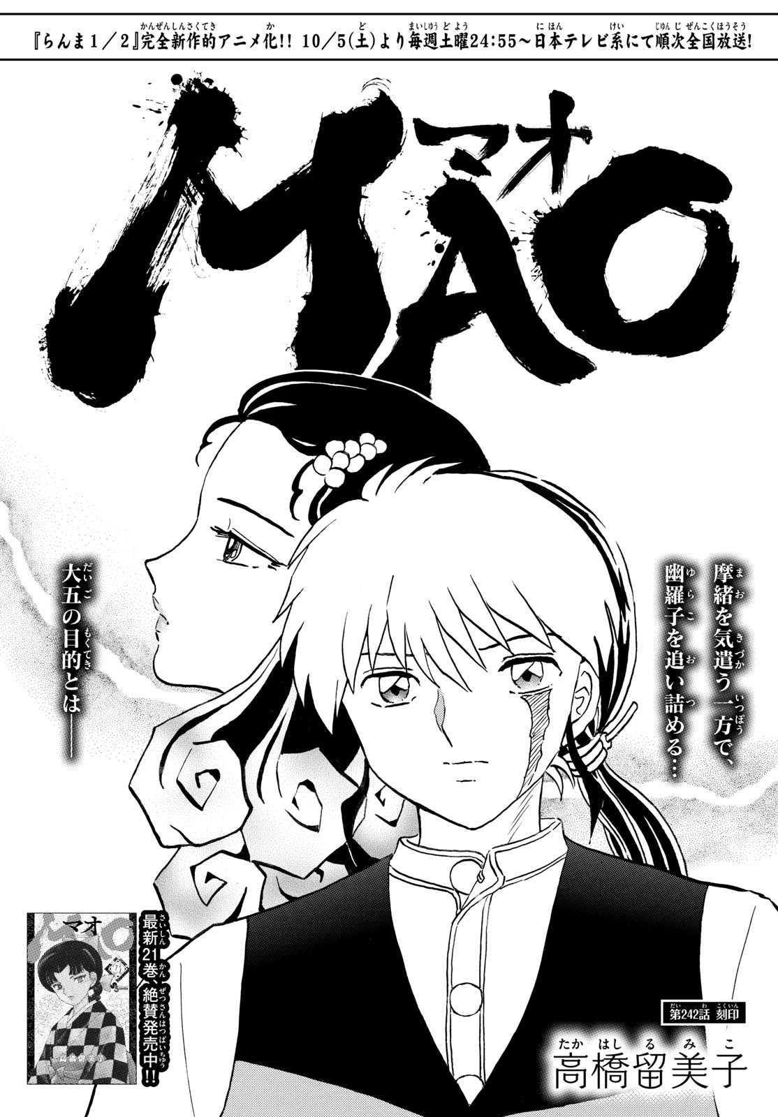 MAO - Chapter 242 - Page 1