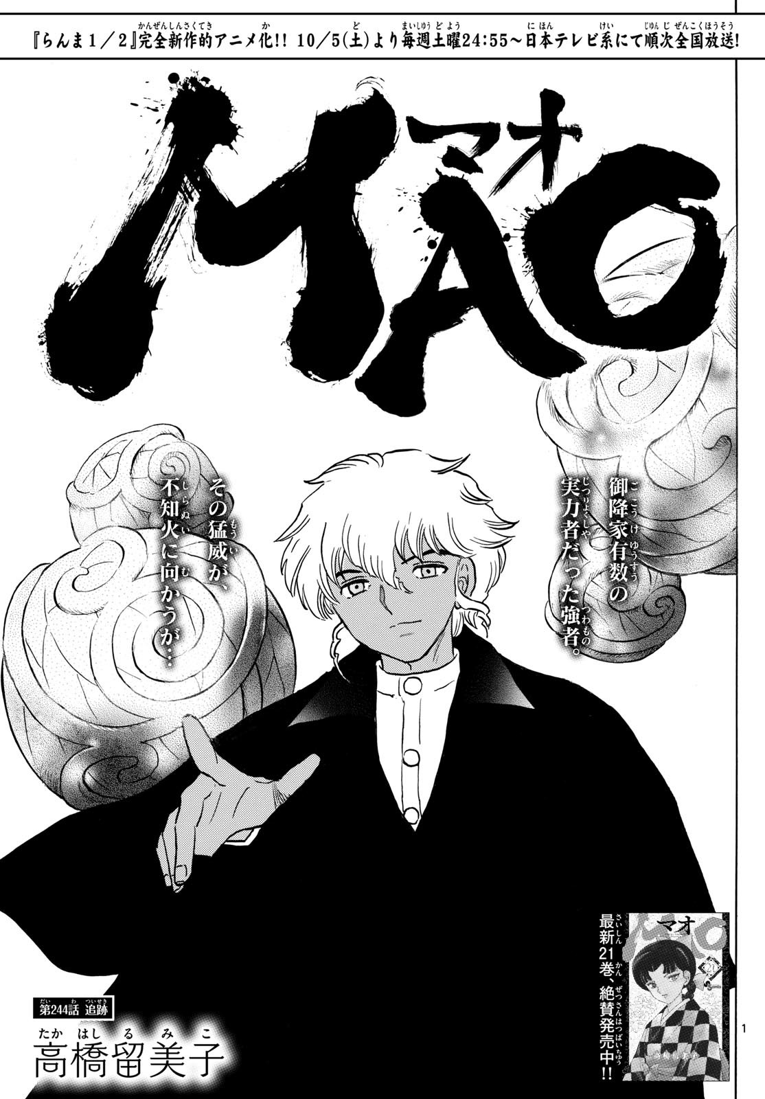 MAO - Chapter 244 - Page 1